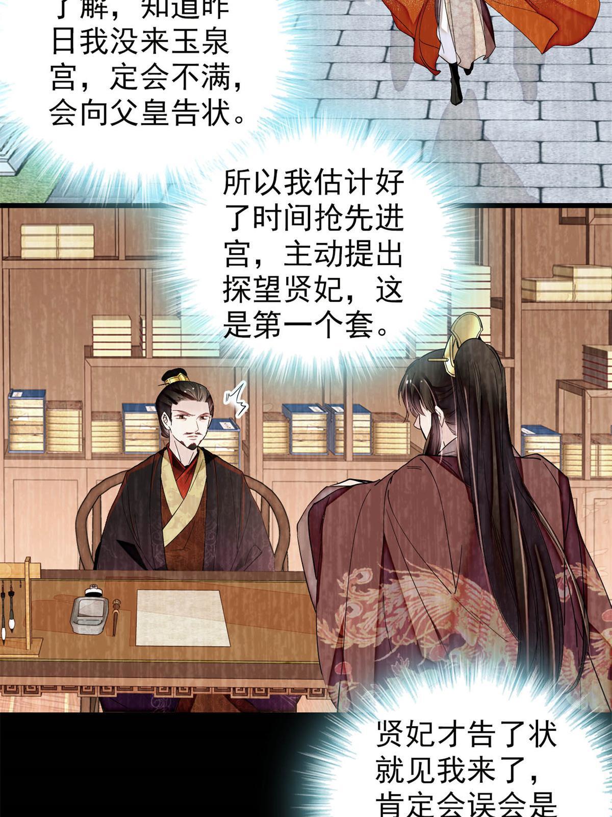第309话 贤妃，输了！27