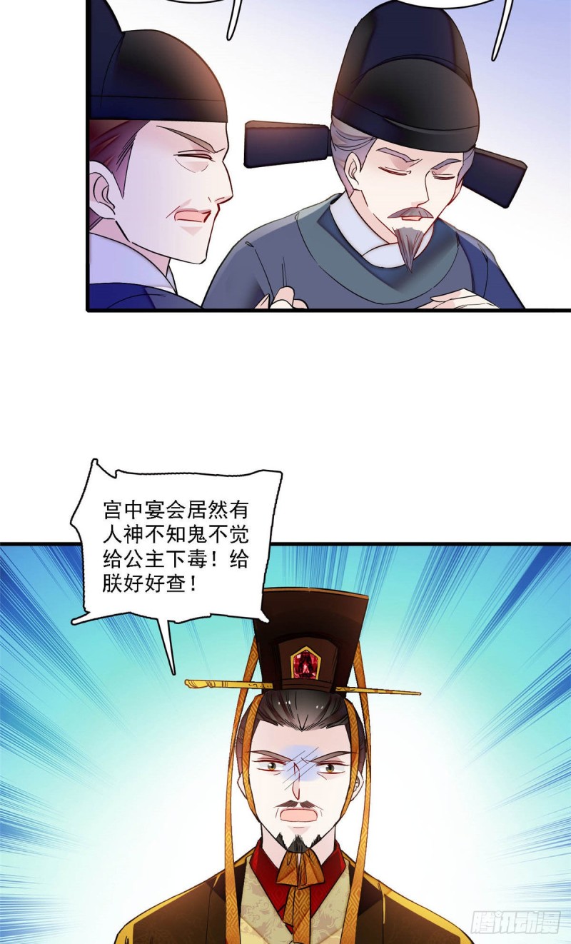 第144话 谁下的毒？8