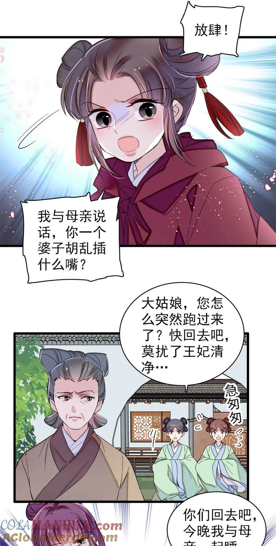 336 媛姐儿是发现了什么？32
