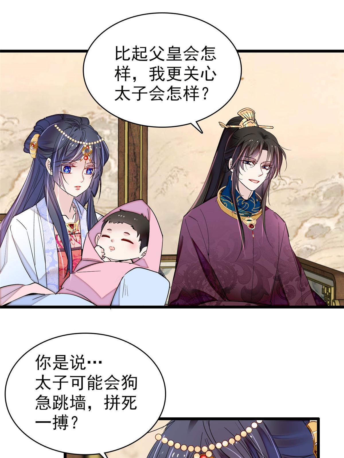 第253话 父皇必须死……46
