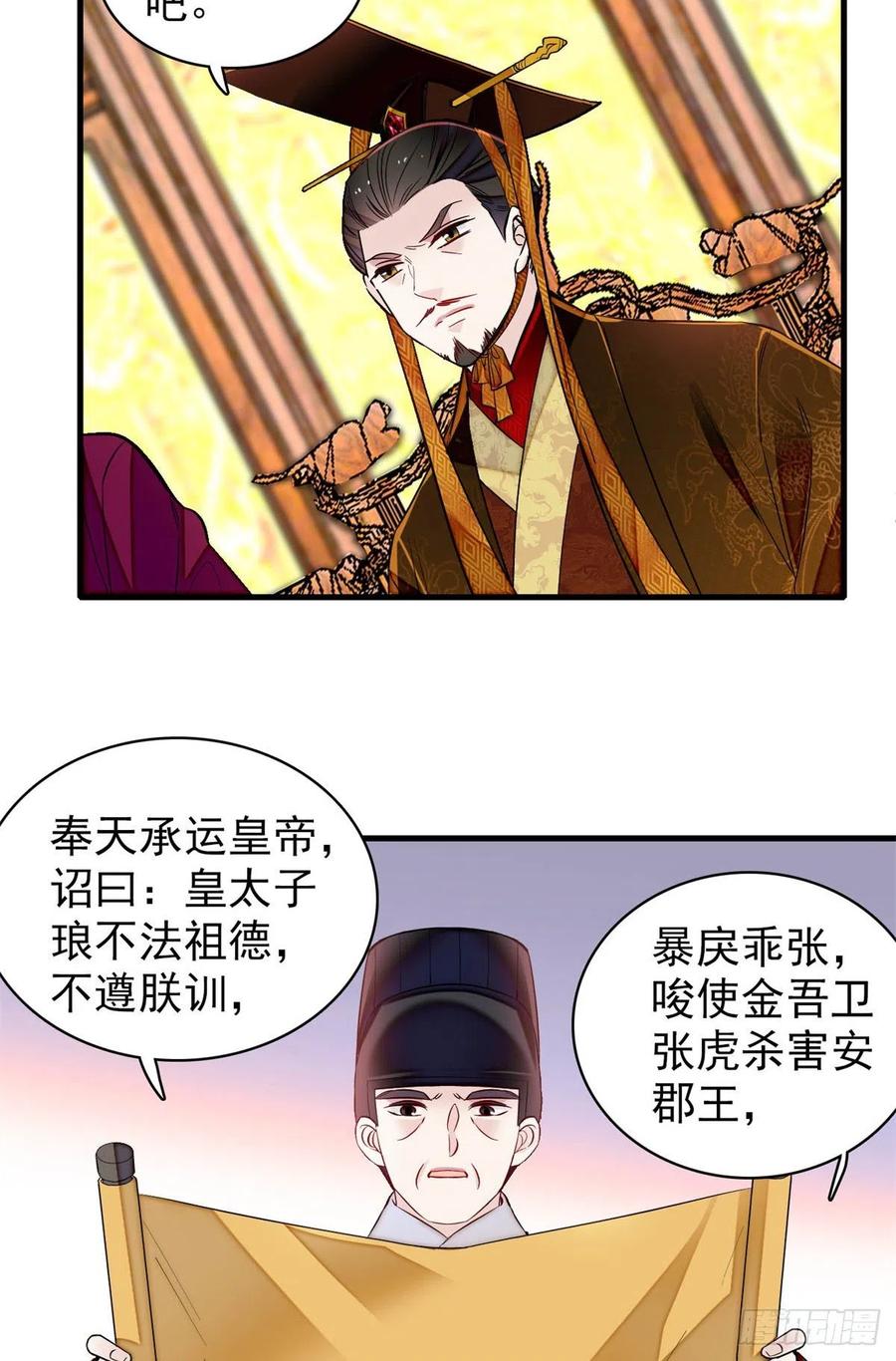 第180话 太子被废25