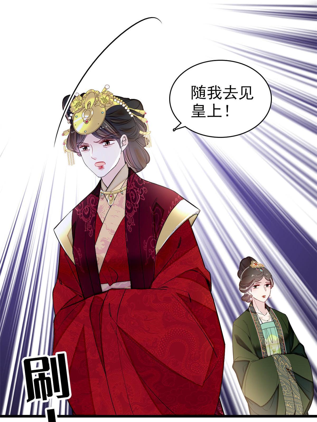 第256话 给我把东宫掘地三尺！34