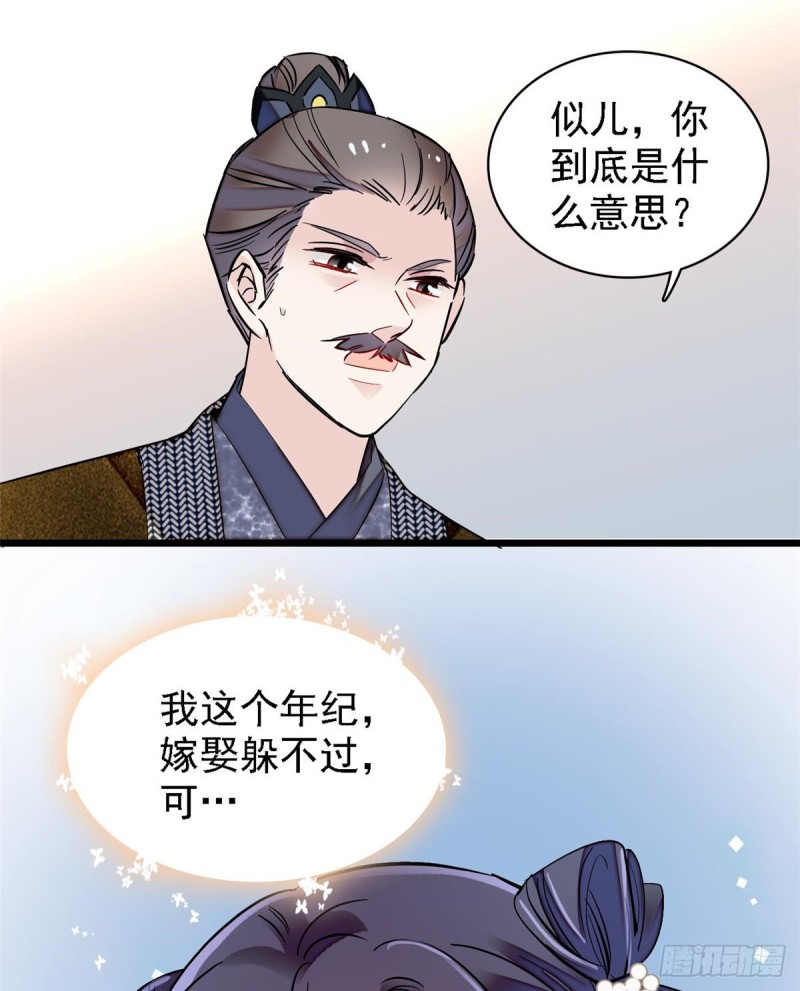 第87话 大姐的悲剧一定要扭转1