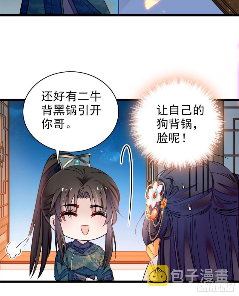 第123话 我要选你做王妃！48