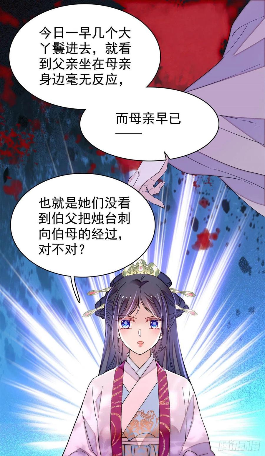 第220话 凶手真是永昌伯？25