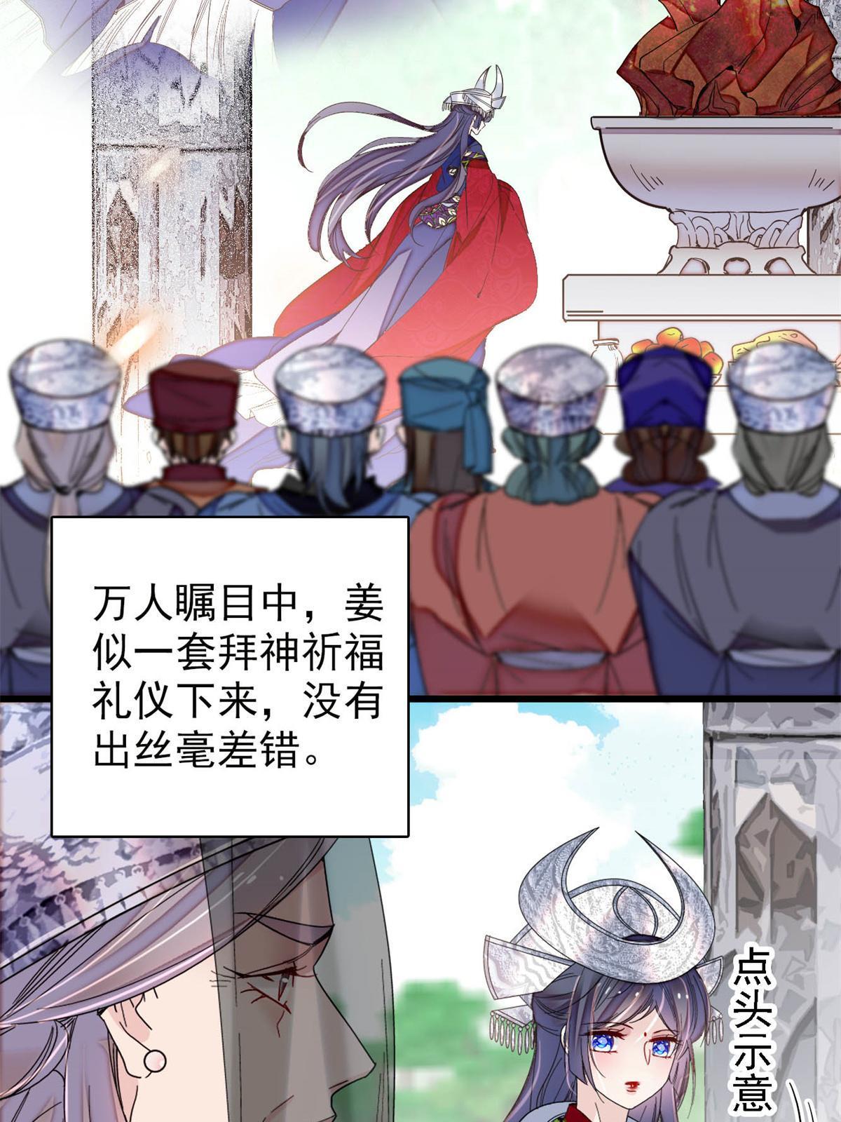 第289话区区御蛊术，小菜一碟13