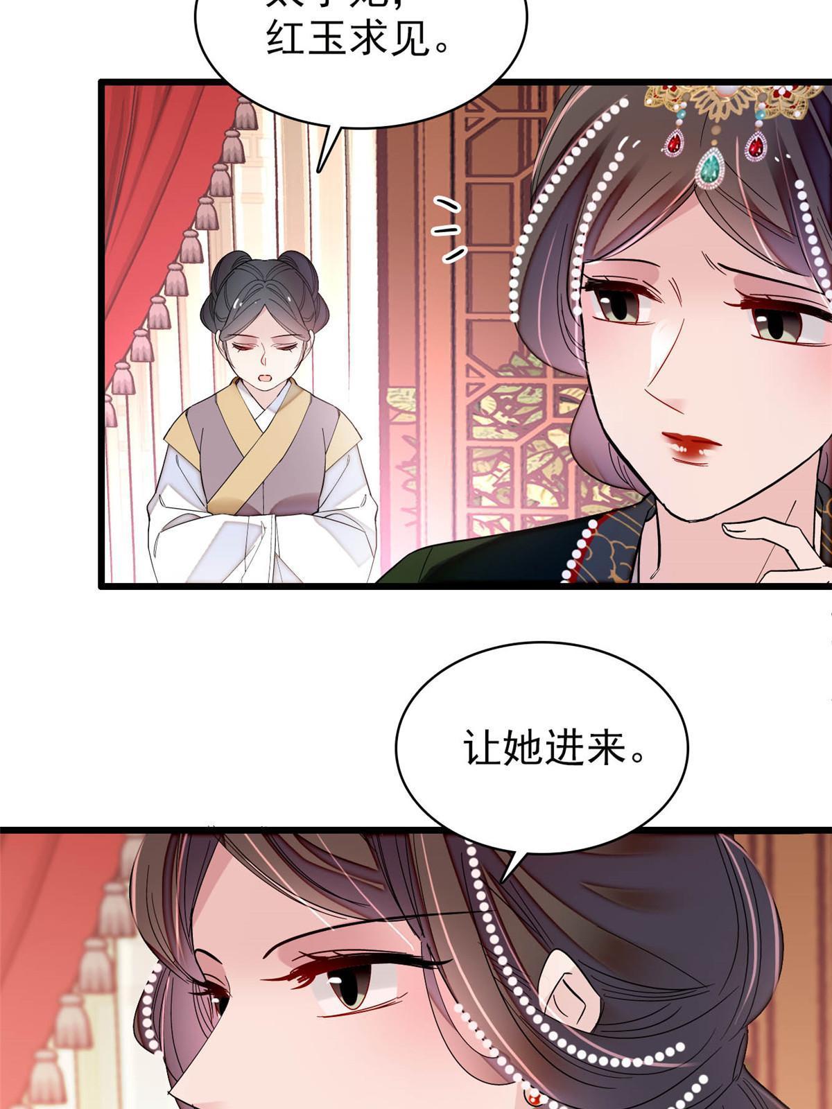第256话 给我把东宫掘地三尺！19