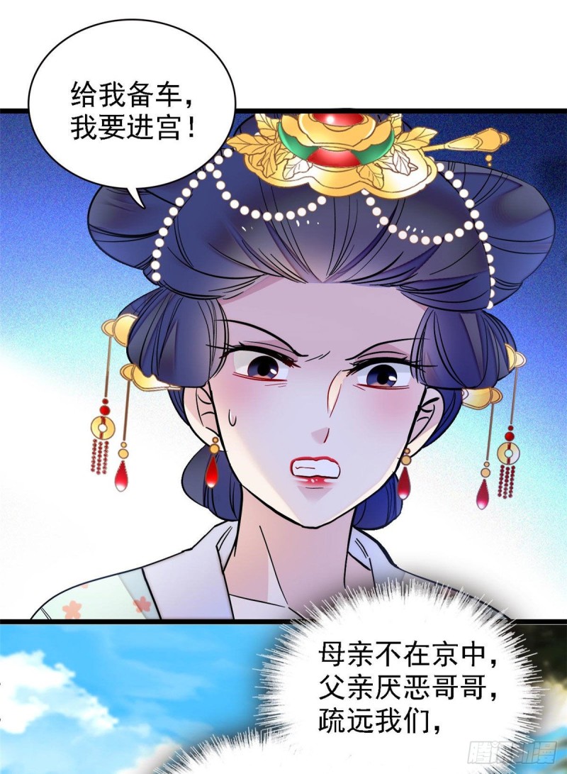 第97话 季郎，你是后悔了吗？36