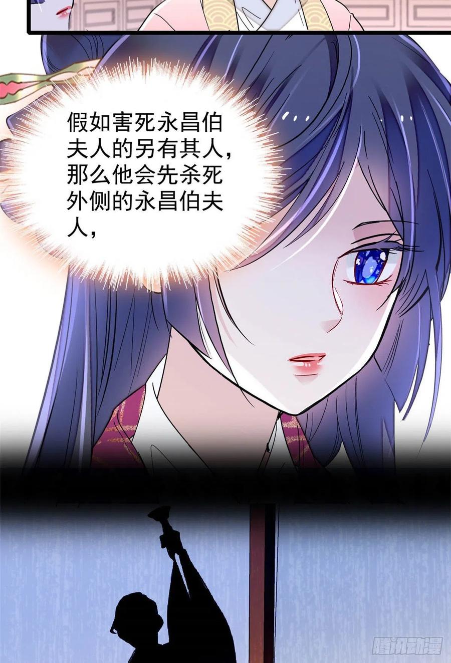 第220话 凶手真是永昌伯？35