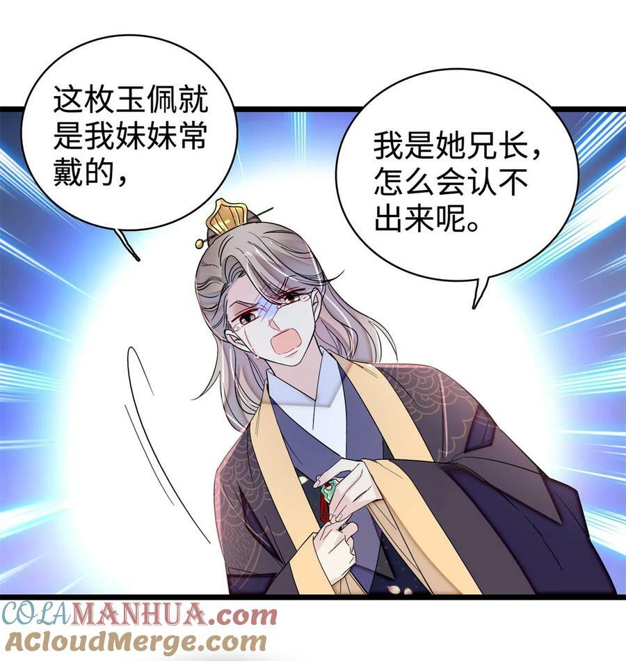333 求皇上为明月做主！12