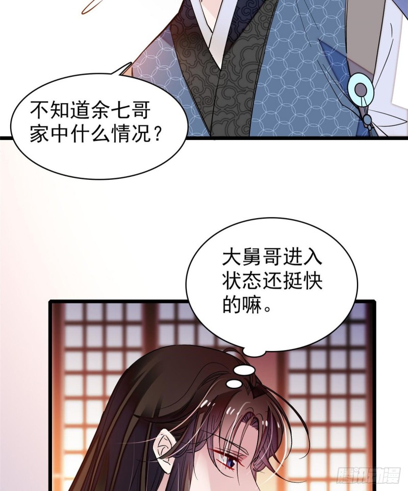 第68话 余七不会让大舅哥失望10