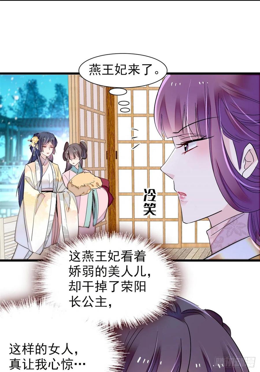 第204话 齐王妃动了杀心？41