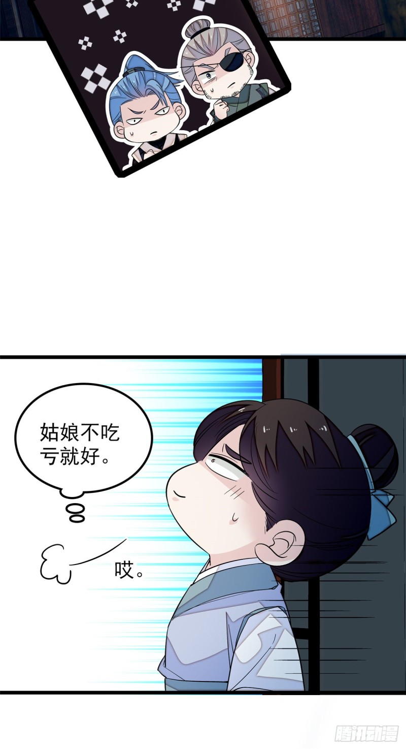 第56话 傻丫头，我都是你的59