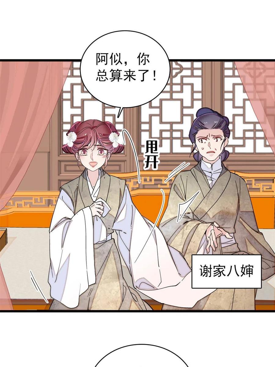 第230话 要燕王纳妾吗？34
