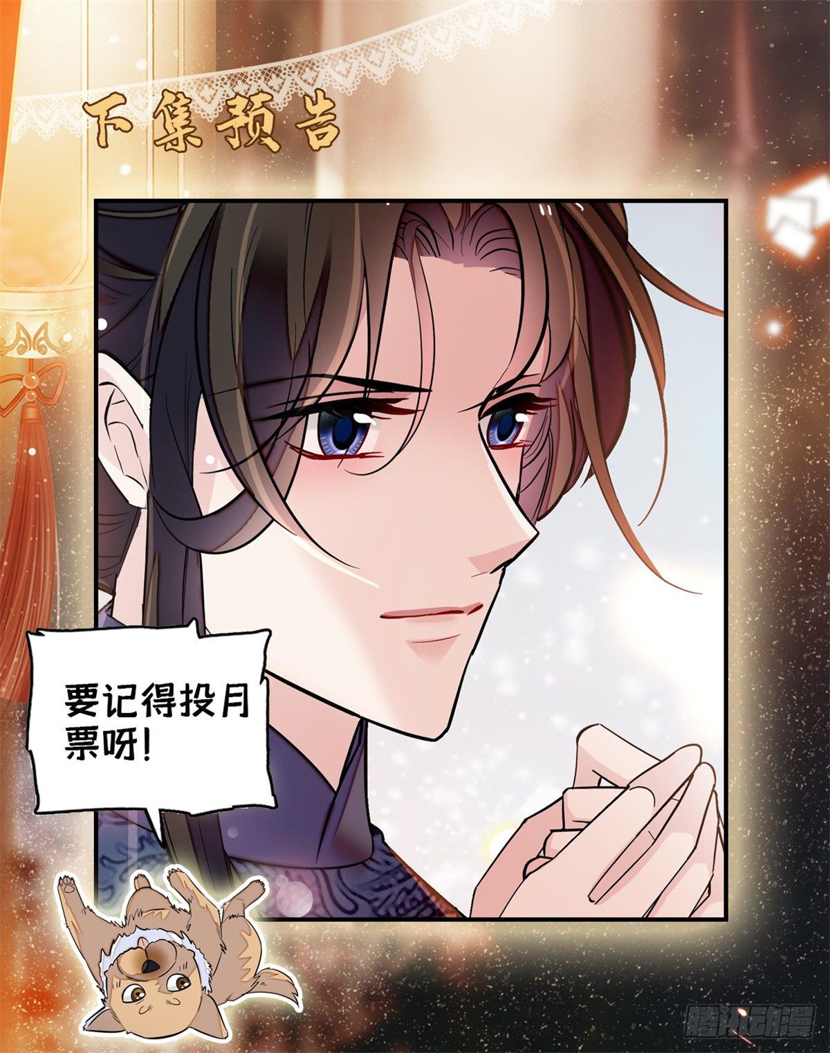 第121话 小余这个骗子！53