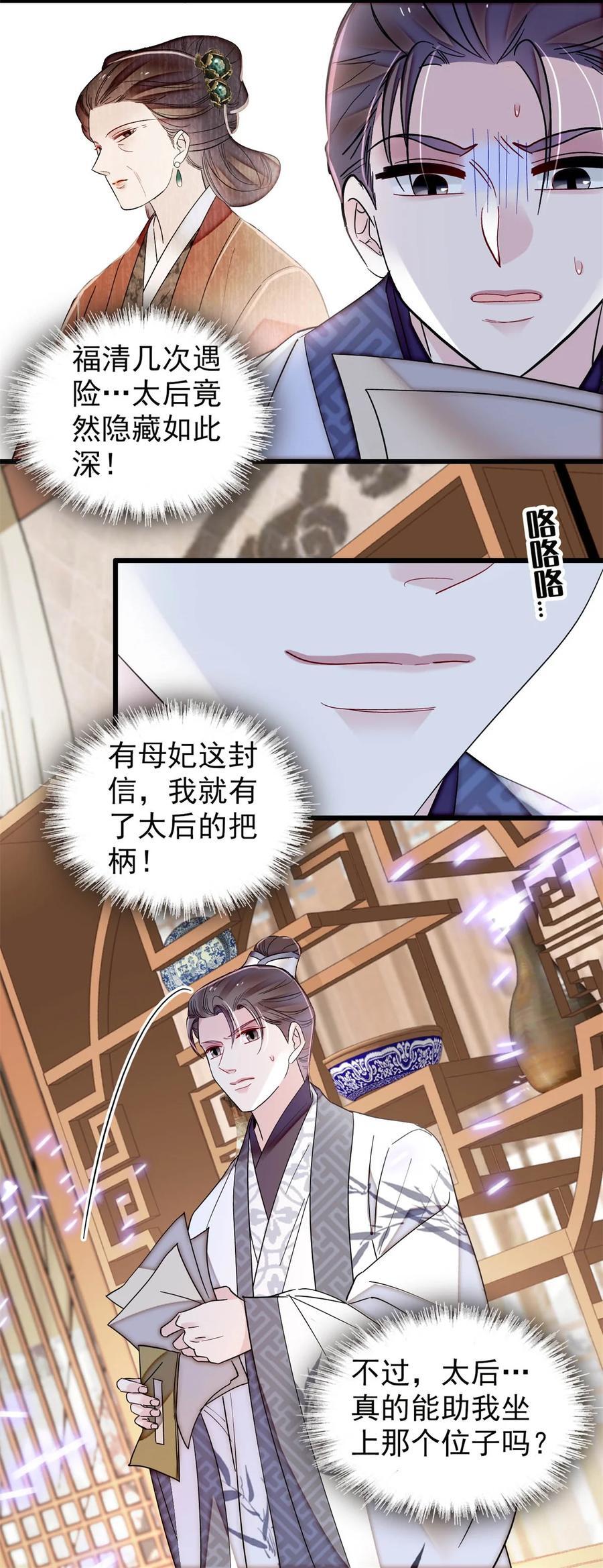 352 我要让阿谨当太子！17