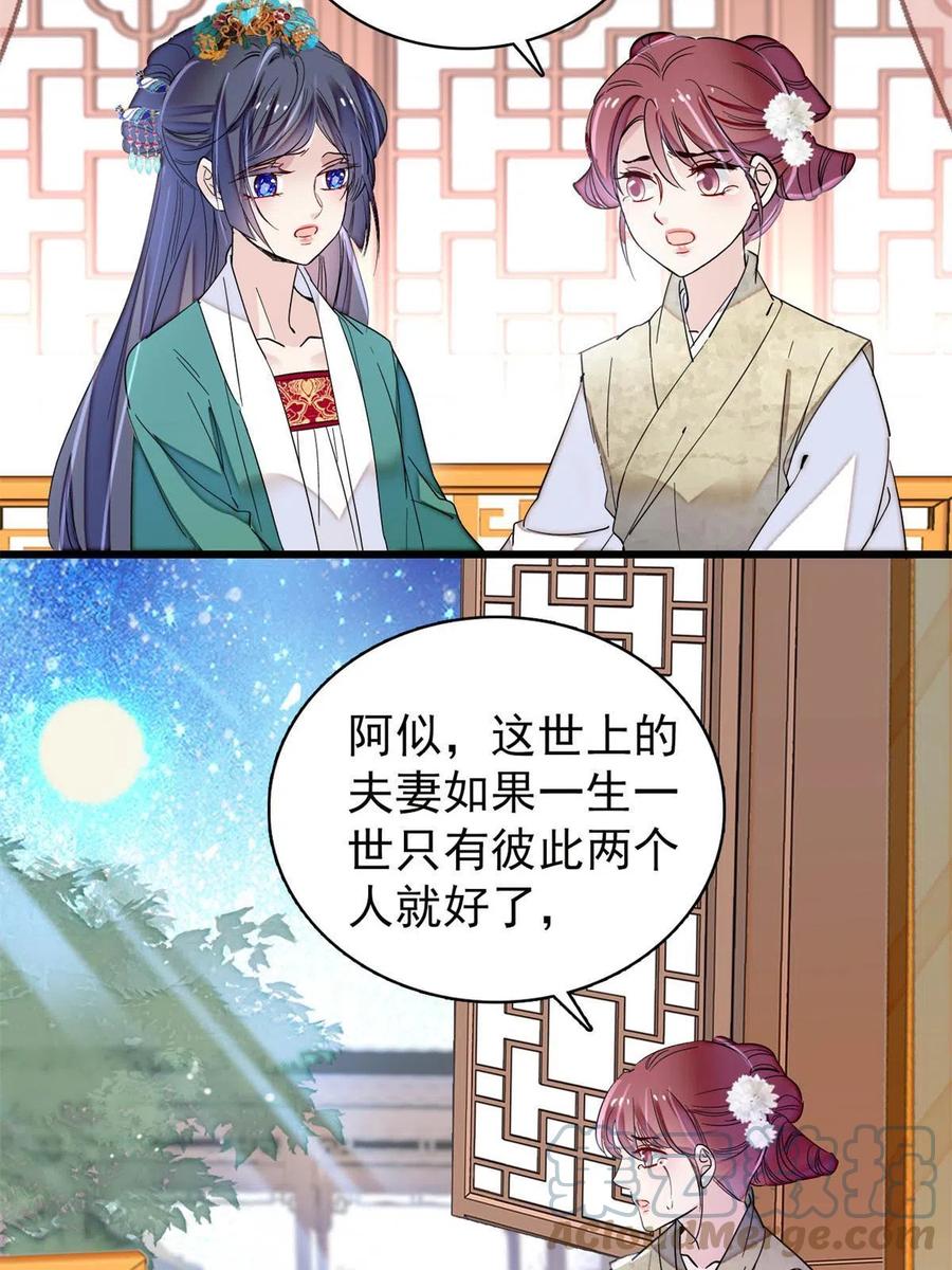第230话 要燕王纳妾吗？51