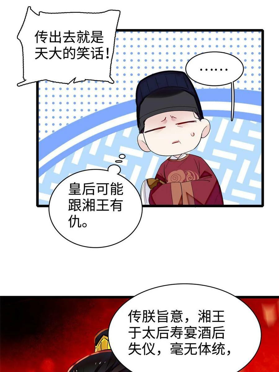 第328话 朕还不如瞎了47