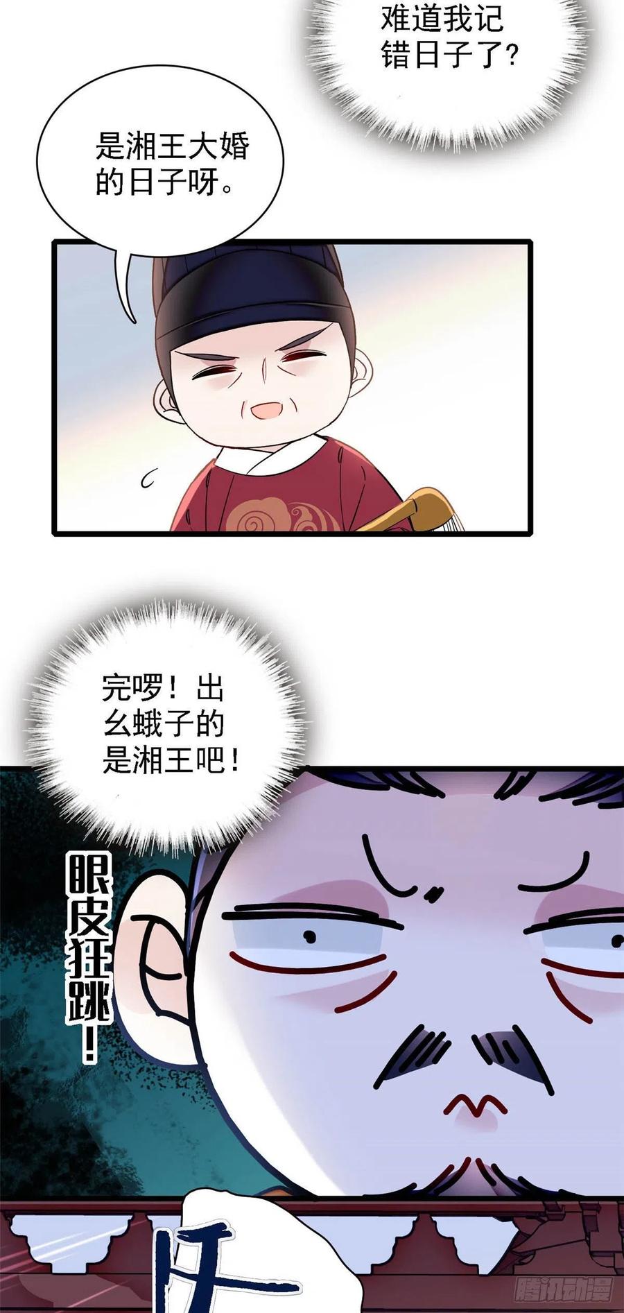 第153话 求父皇做主29