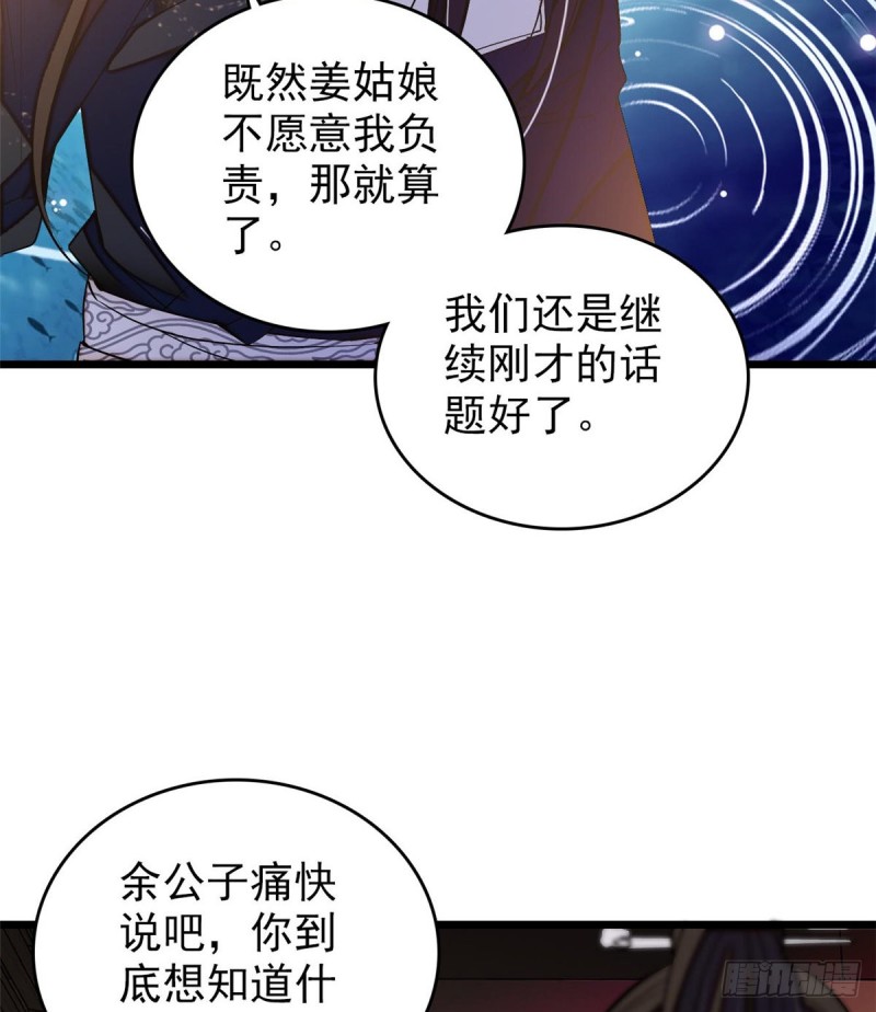 第57话 你愿不愿意嫁给我？17