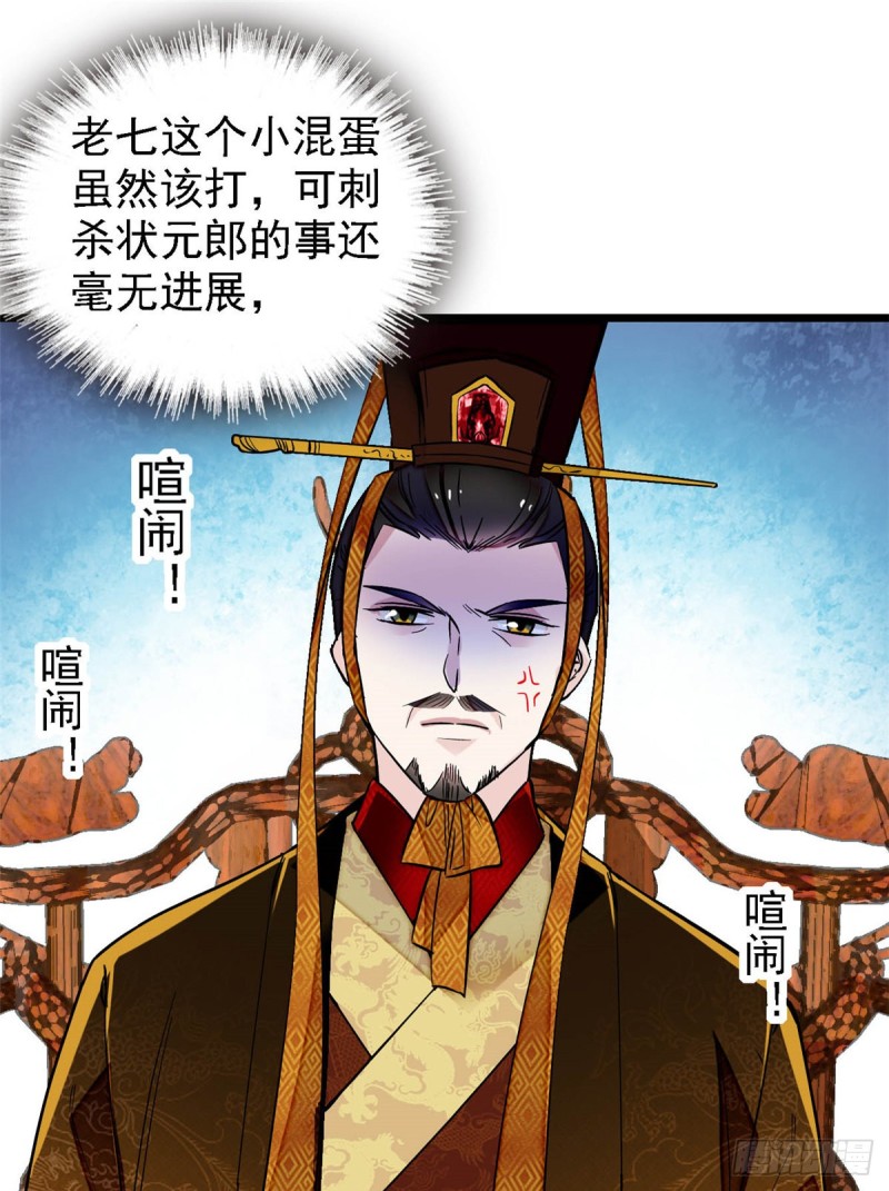 第131话 把燕王打入天牢！37