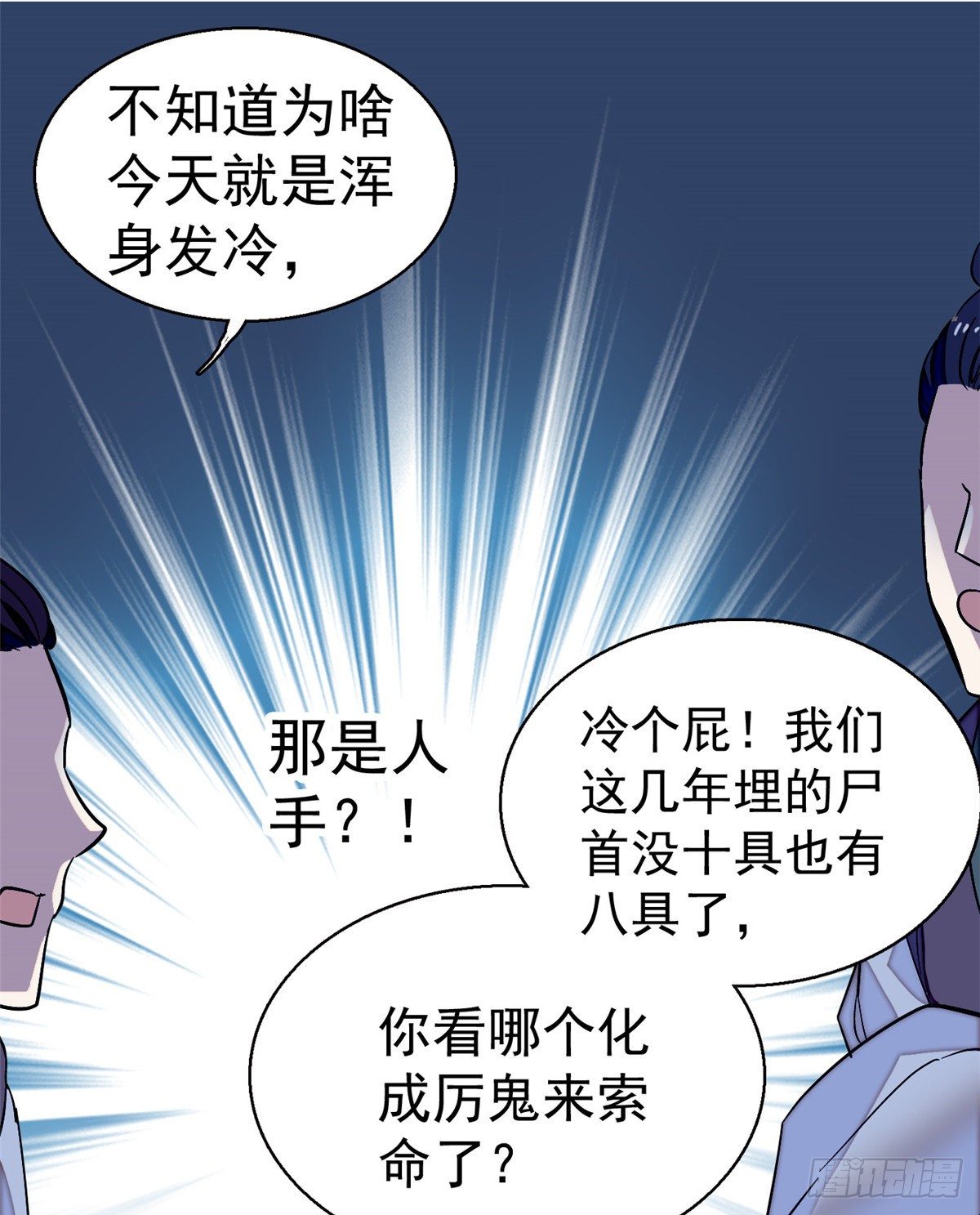 第46话 女尸5