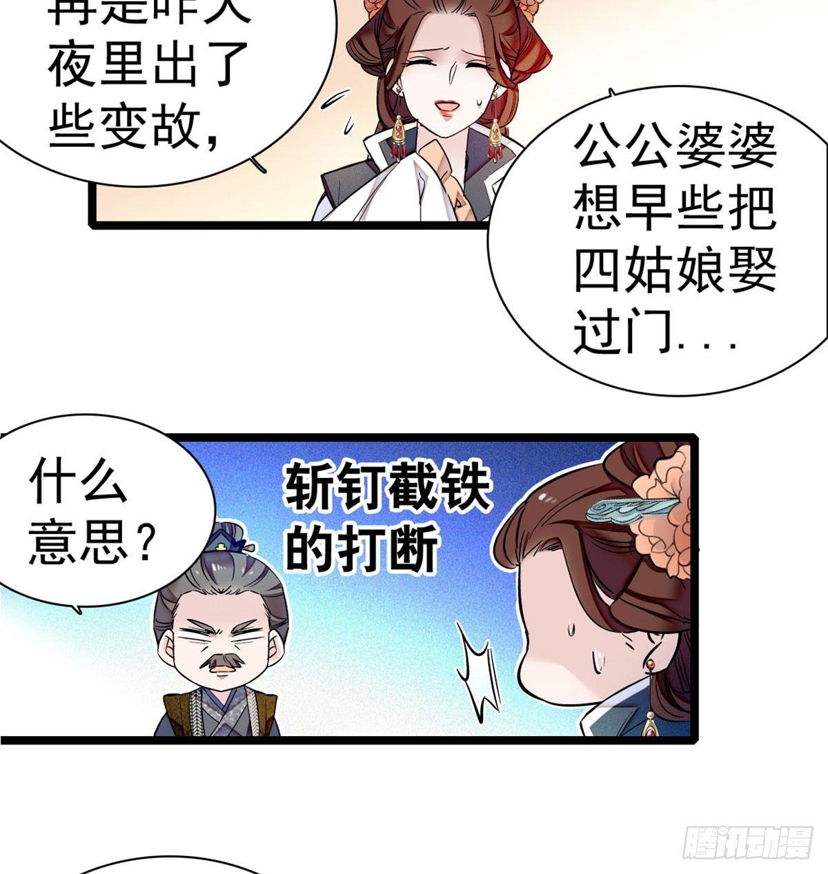 第05话 破亲，不退留着过年吗77