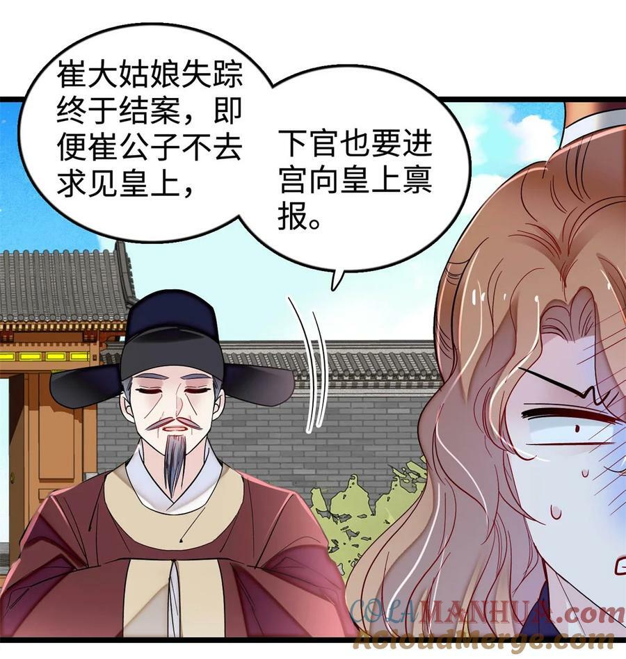 333 求皇上为明月做主！22