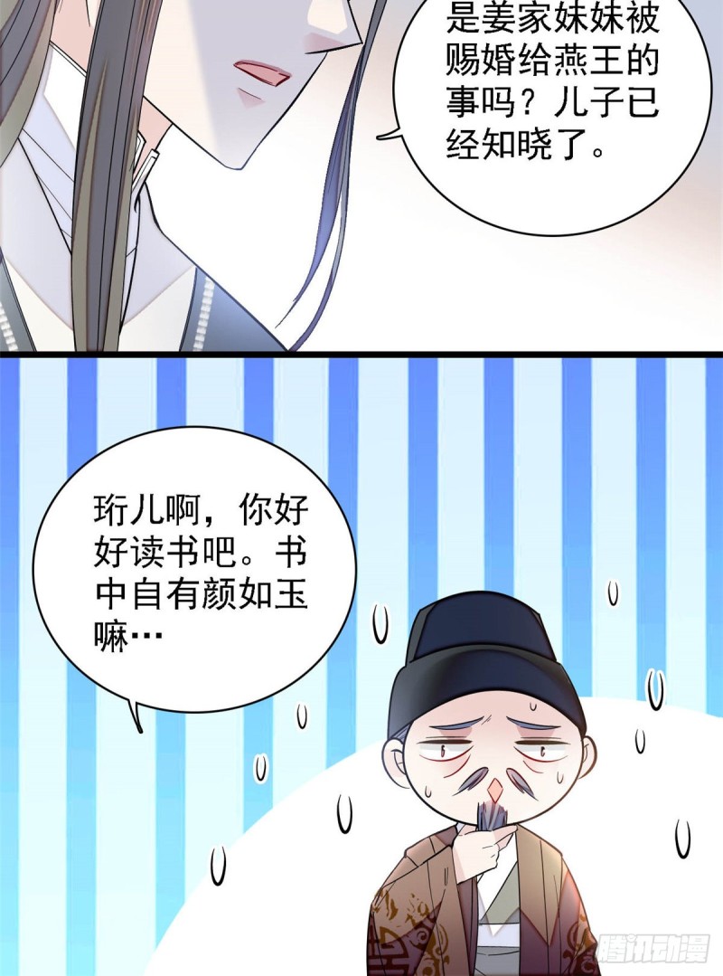 第128话 姜倩的毒计12