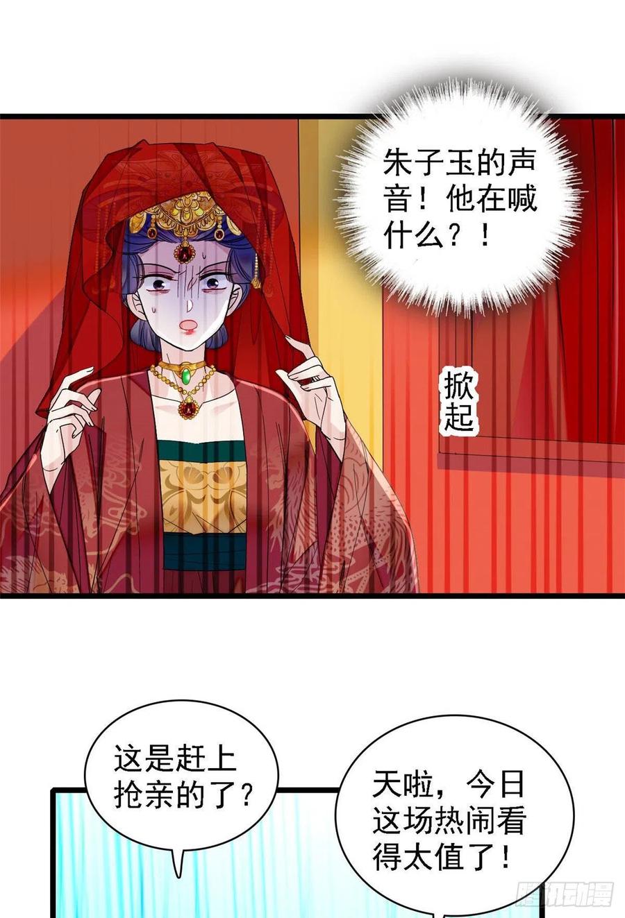 第152话 新娘丢了？26