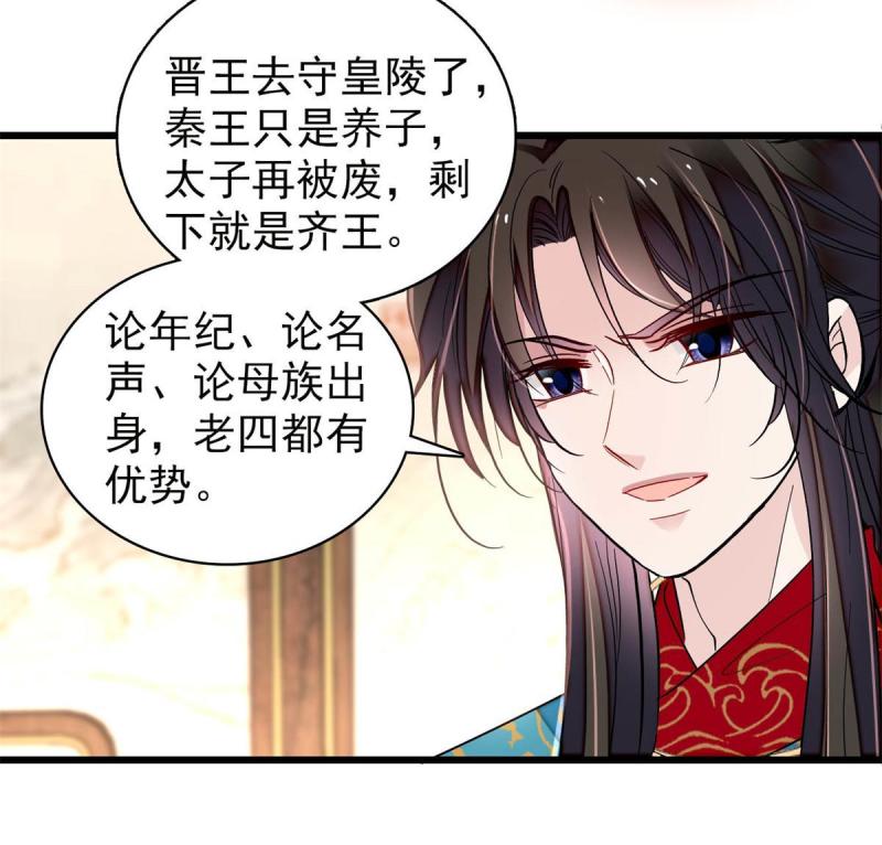 第243话 叫太子滚过来！13