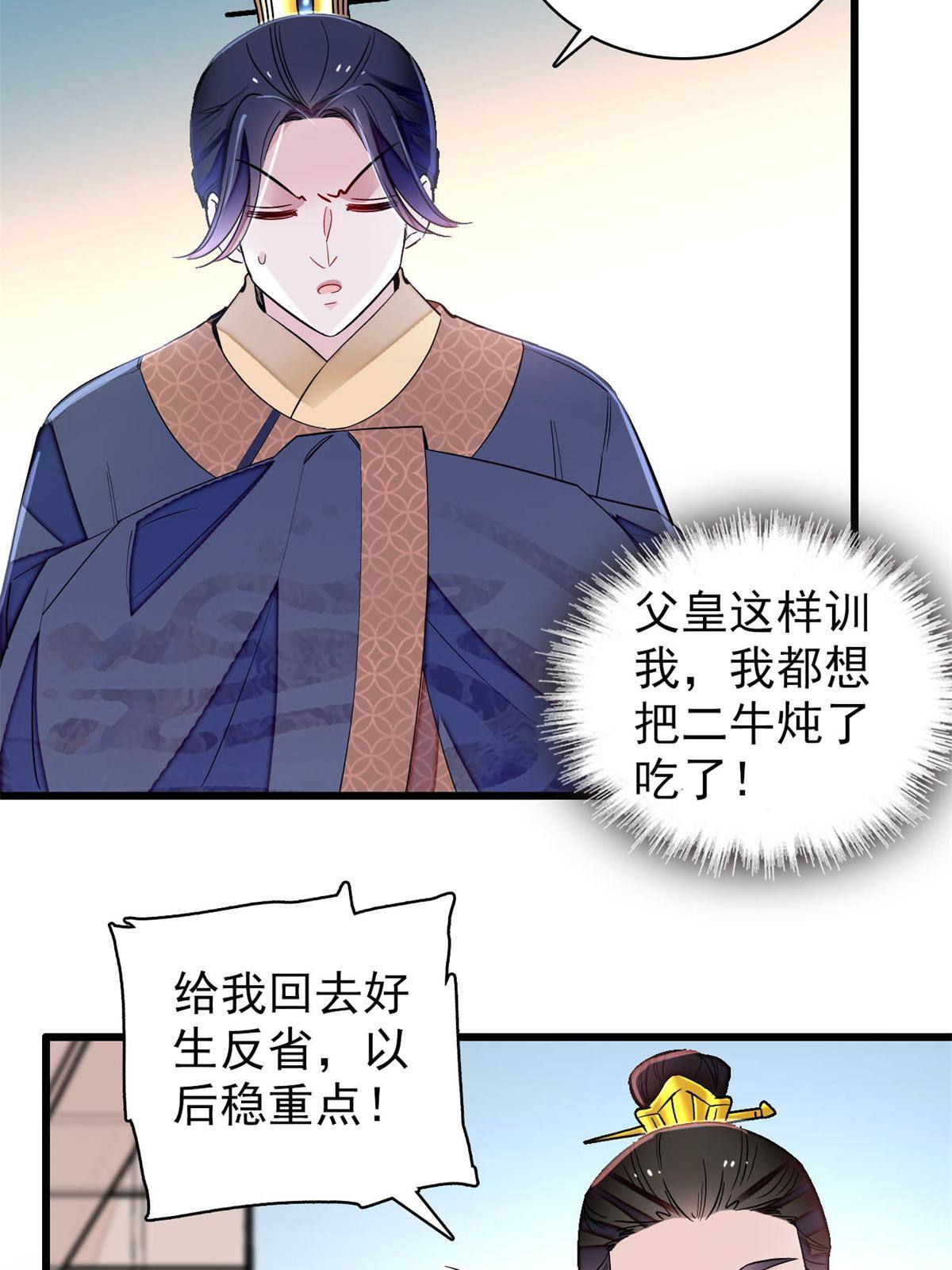 第239话 太子，还是弄死好了27