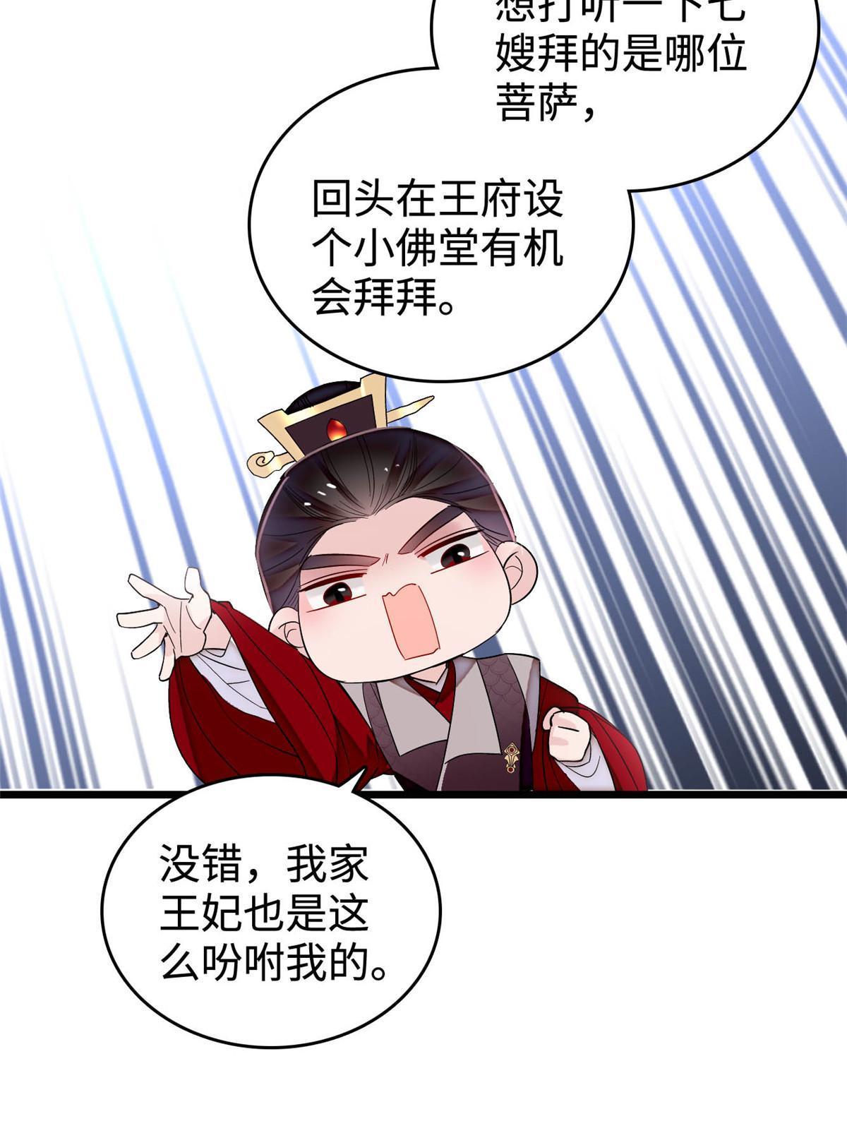第305话 欺负我老婆？生气了！30