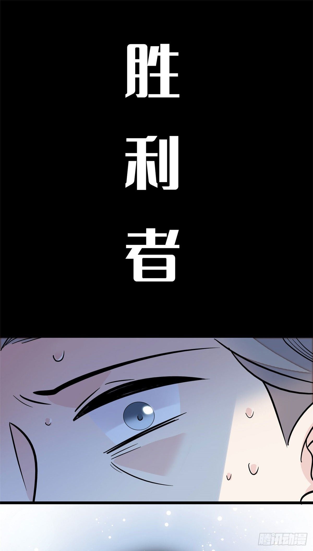 第39话 胜利者47