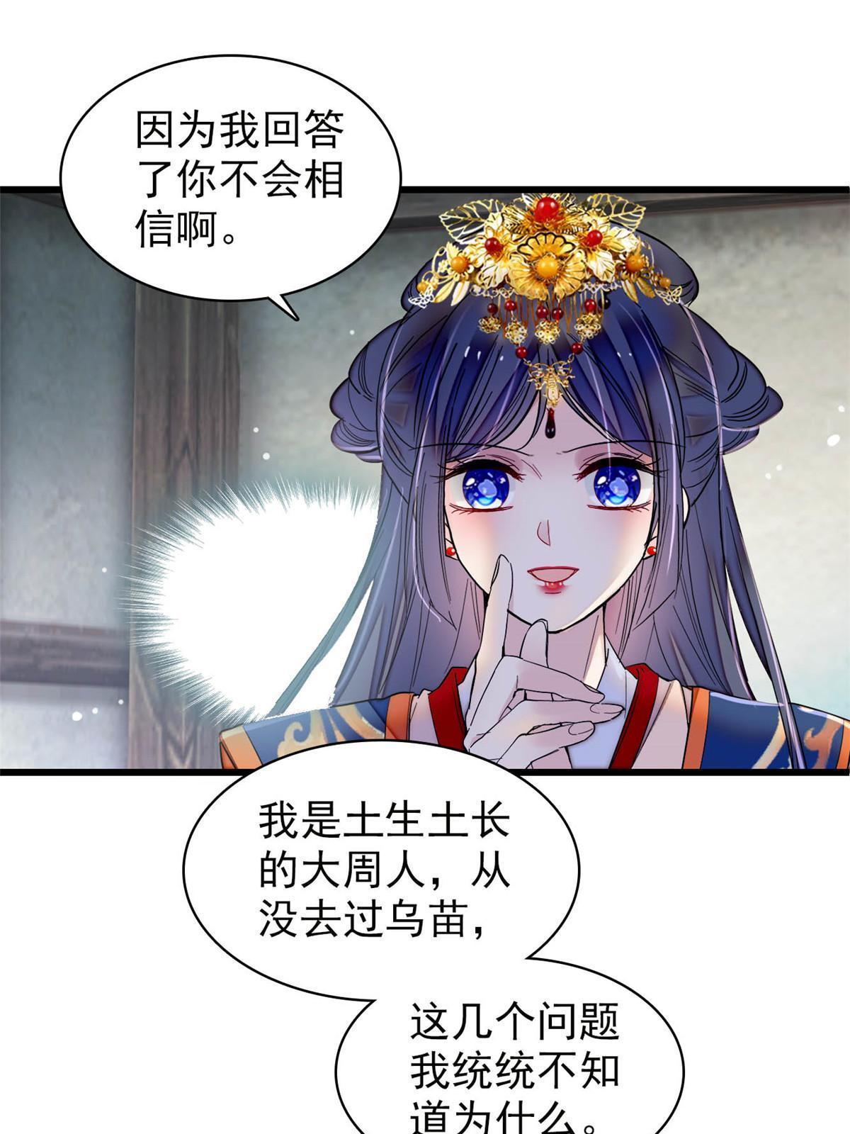 第278话 姜湛还活着？18