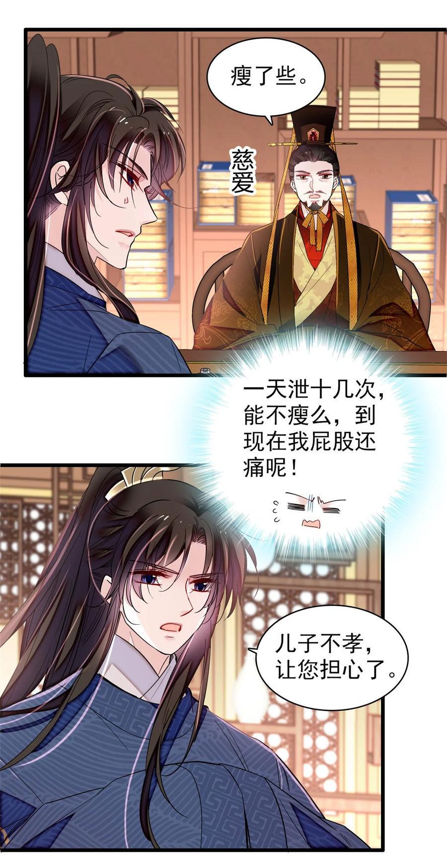 357 新太子是天选之人！27