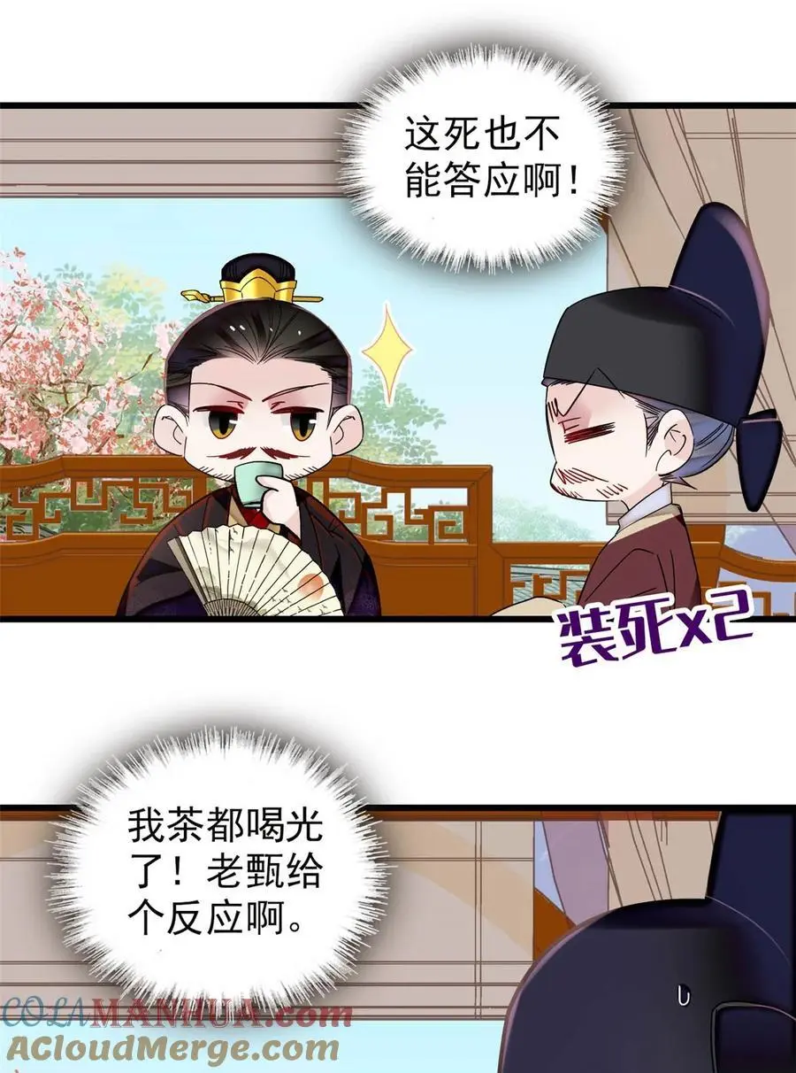 361 我怀疑太后是假的12