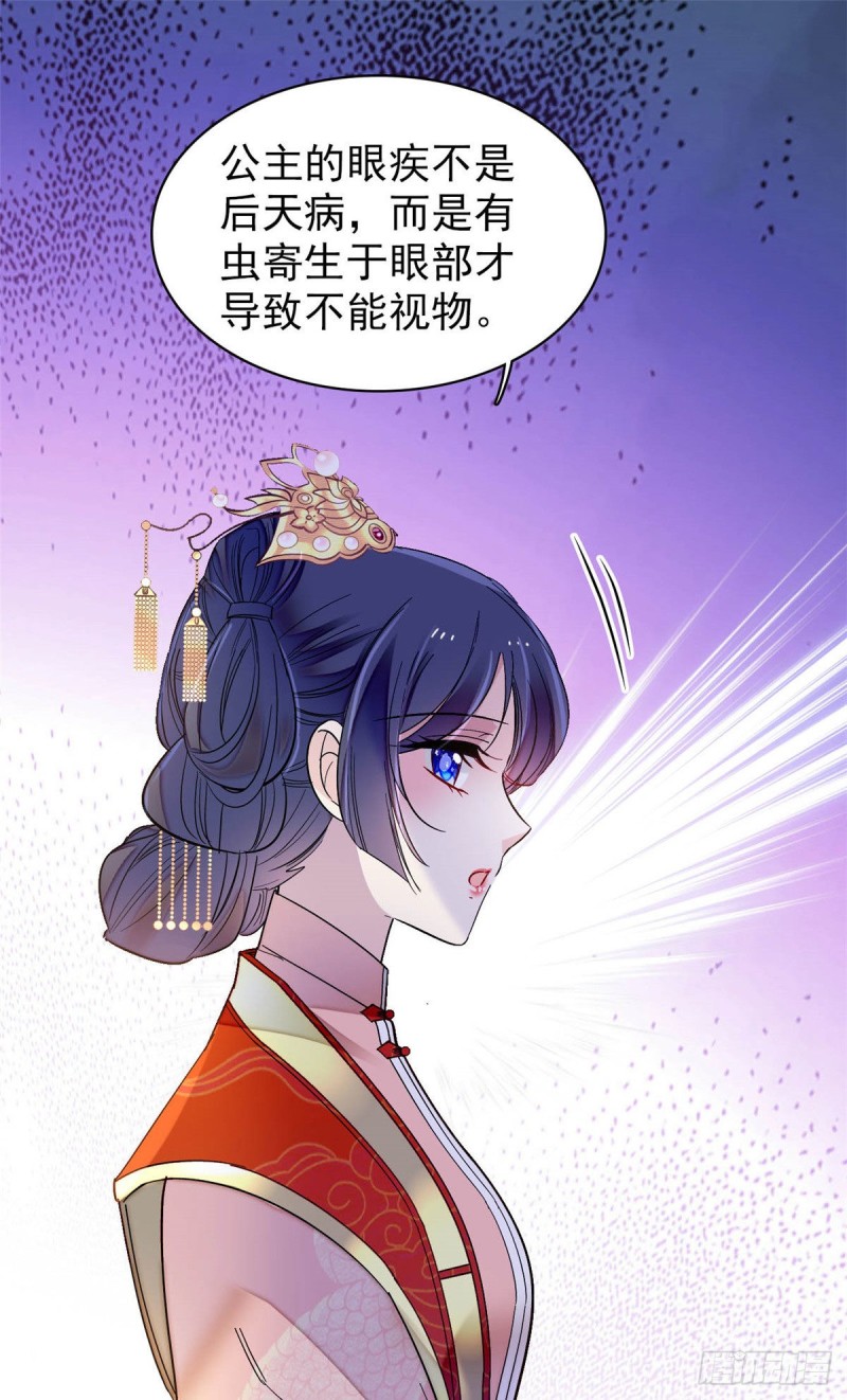 第137话 我可以治好眼疾！31