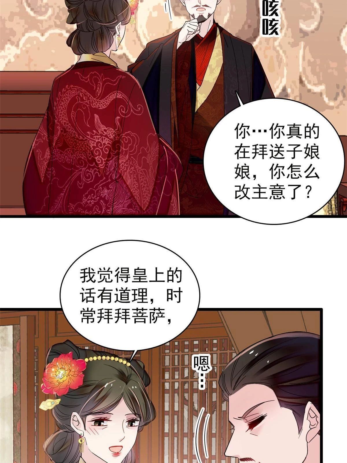 第319话 选谁做儿子呢？3