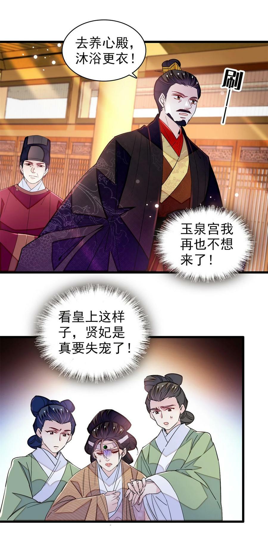 342 贤妃吐血了！29