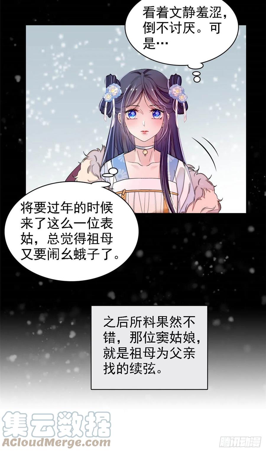 第170话 想当我小妈？没门18