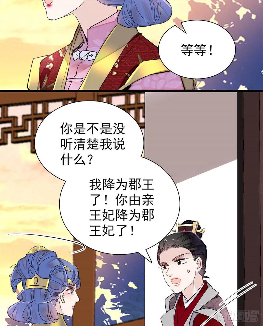 第204话 齐王妃动了杀心？13