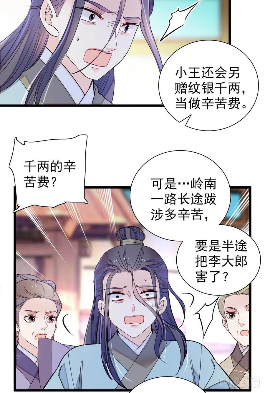 第194话 诱饵14