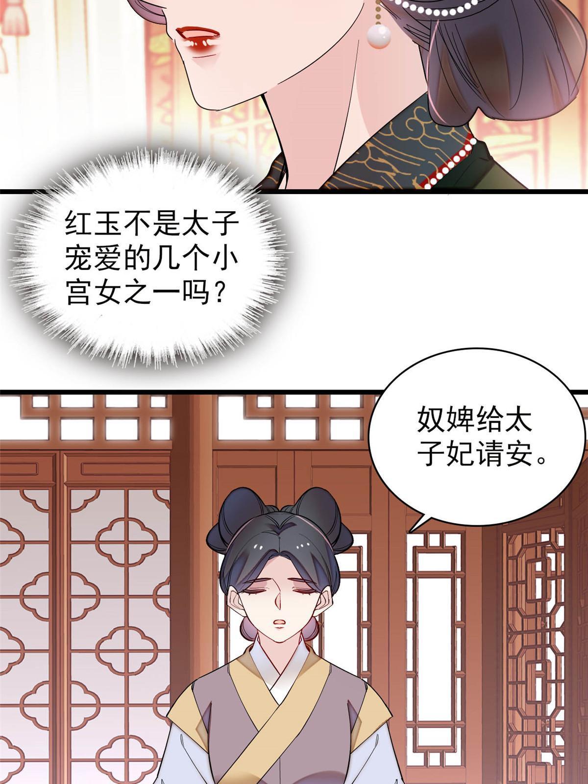 第256话 给我把东宫掘地三尺！20