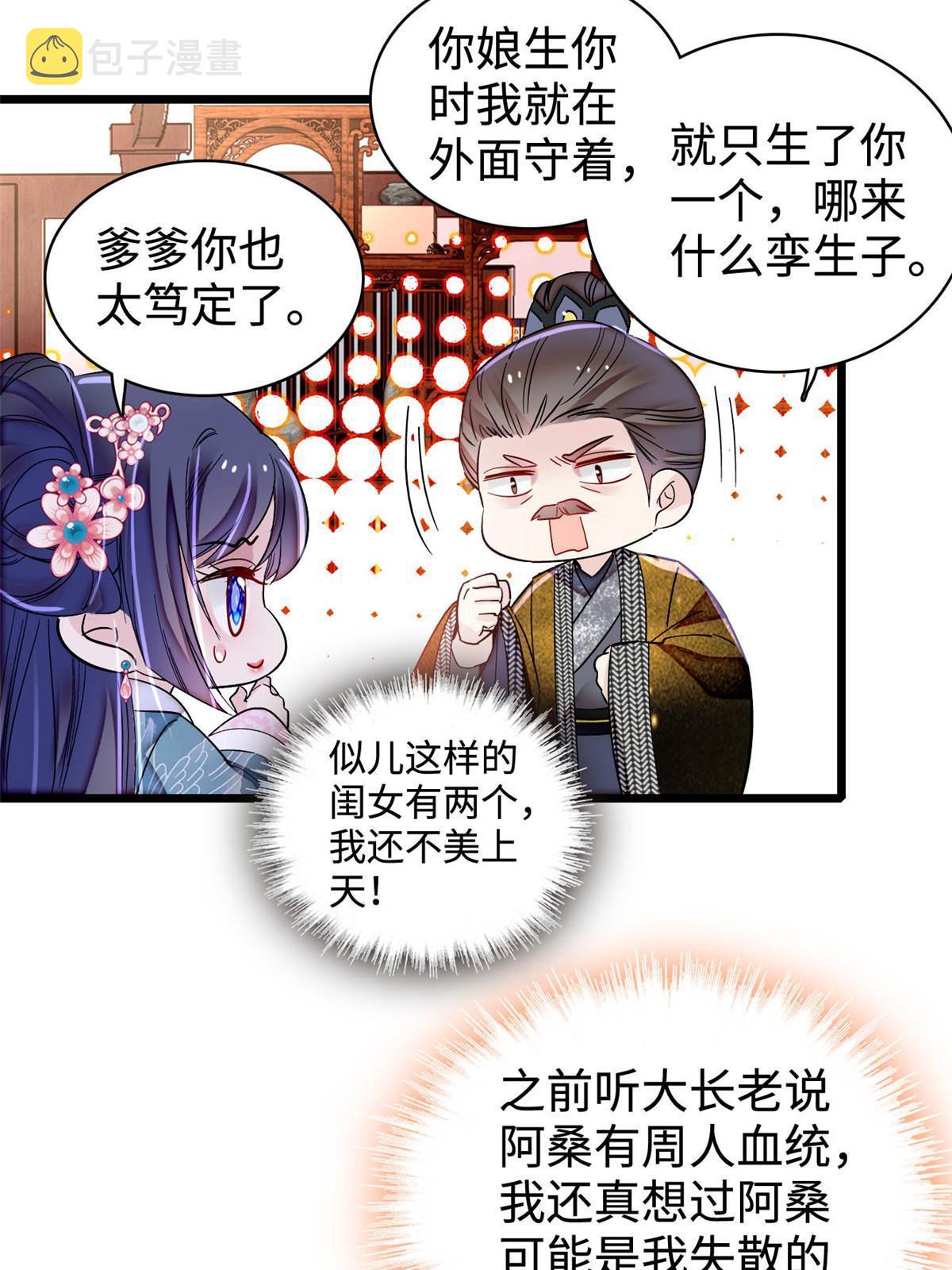 第305话 欺负我老婆？生气了！3