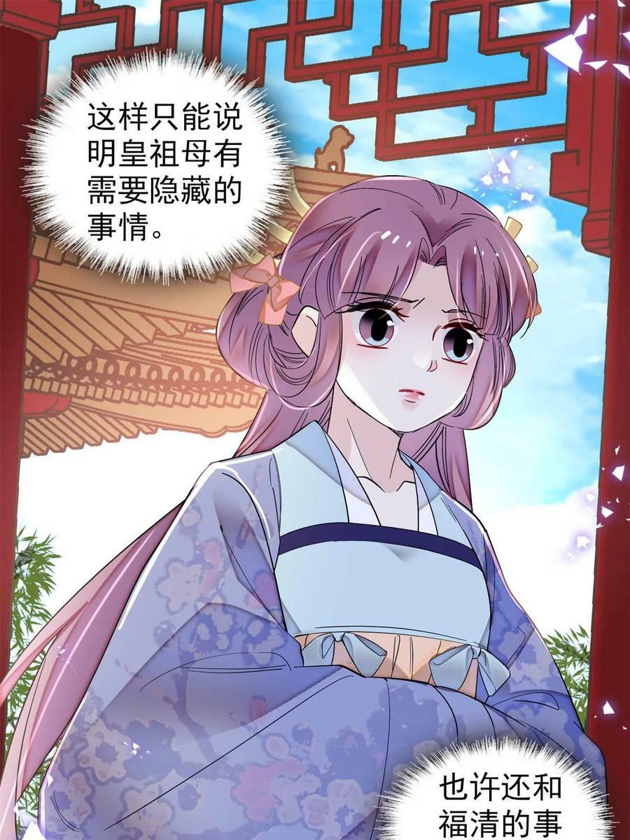 第324话 太后的隐瞒46