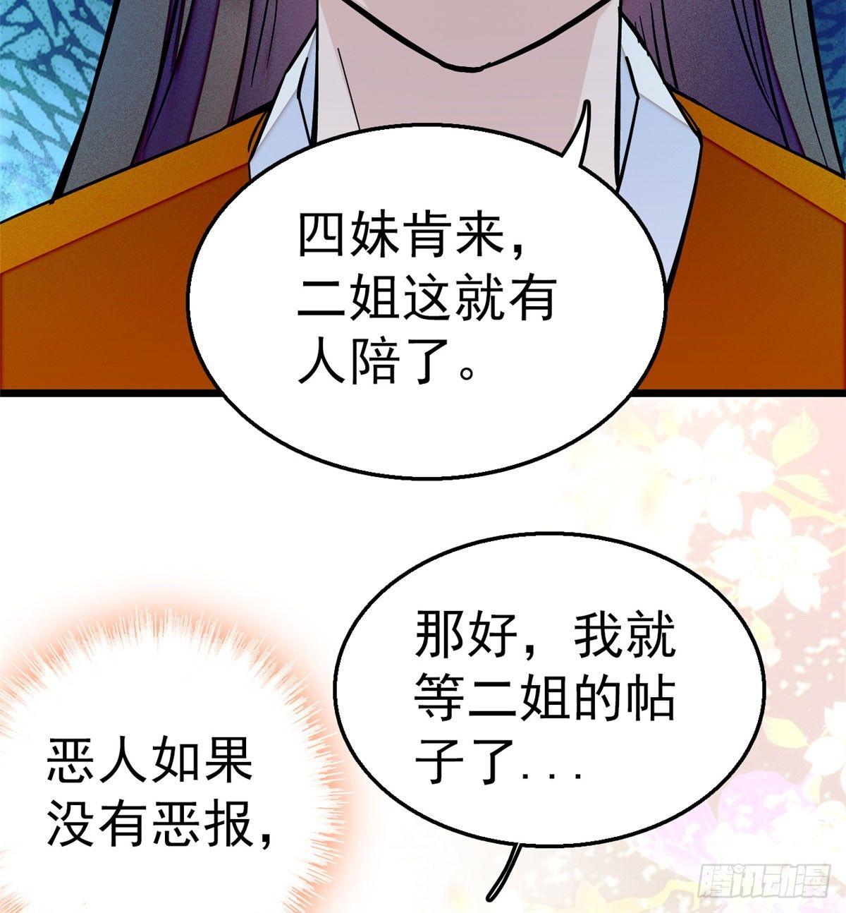 第14话 二姐的阴谋28