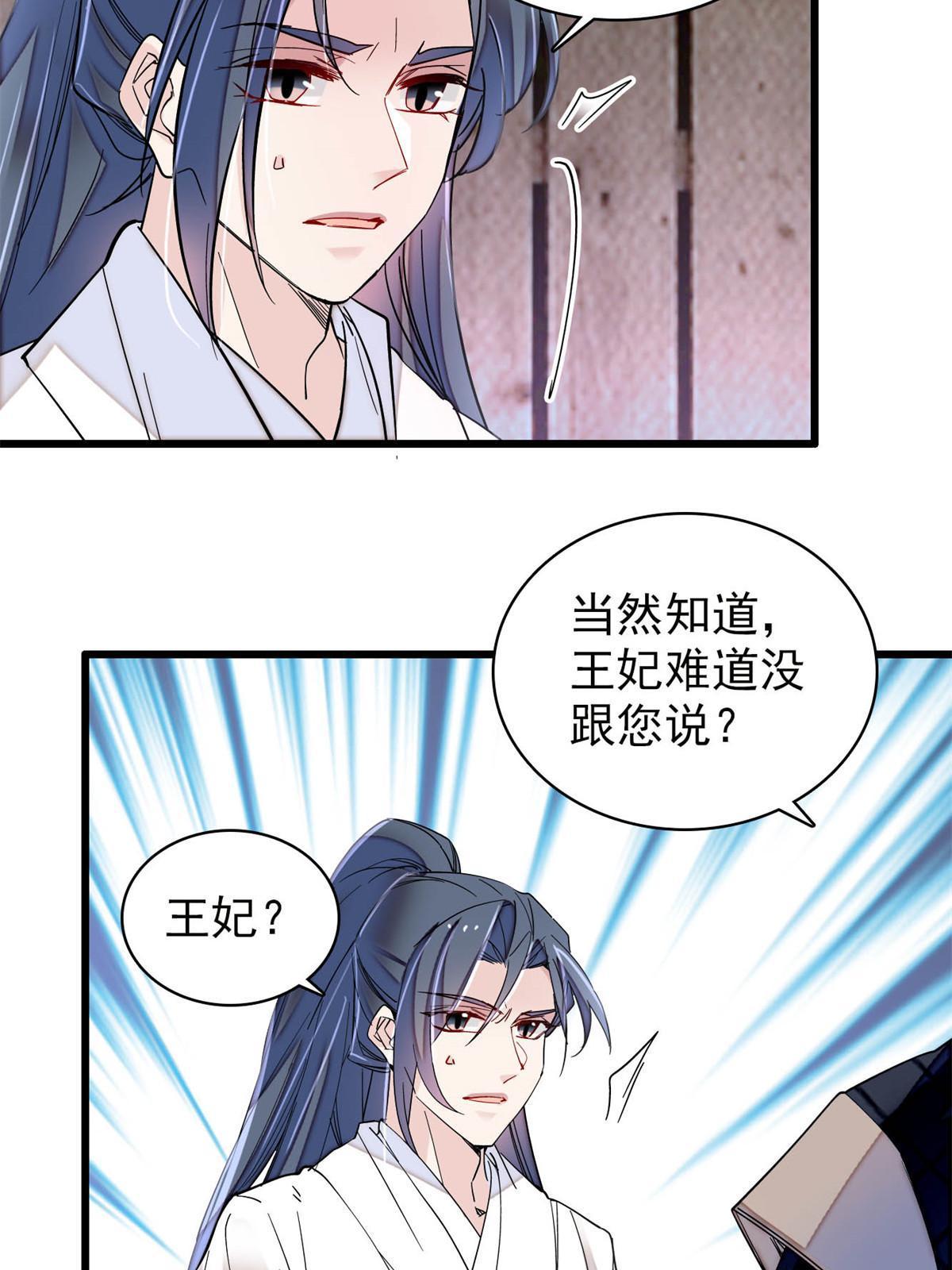 第291话 一定要把燕王妃留下19