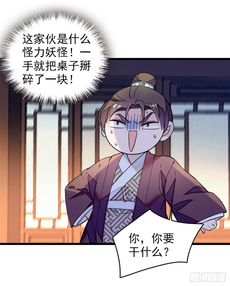 第69话 打姜似的主意？找死25