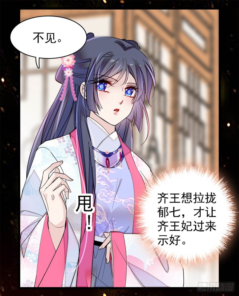 第182话 齐王的阴谋38
